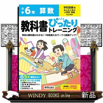 elementary school textbook precisely training arithmetic 6 year school books version A4