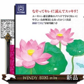 なぞりがき般若心経 （ユーキャンのおうち時間） 鈴木啓水／手本　林慶仁／監修の商品画像