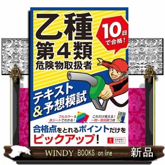 ユーキャンの乙種第4類危険物取扱者速習レッスン （第5版
