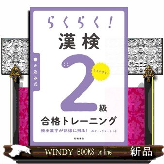 漢検 3級 過去問題集 日本漢字能力検定協会 漢字検定の本 - 最