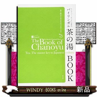 遠州流茶道宝典 小堀 宗慶 編 茶道の本その他 - 最安値・価格比較