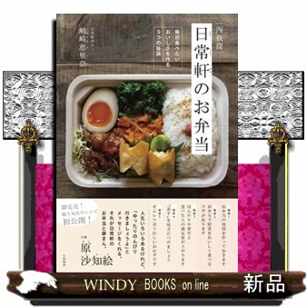 朝つめるだけ」で簡単！作りおきのラクうま弁当350 決定版！ ほめ