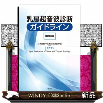 日超検　腹部超音波テキスト第3版 61UV43885pL.jpg_BO30,255,255,