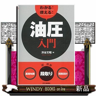 基礎時計読本 新装改訂増補版 小林敏夫／著 グノモン社／編集 機械工学