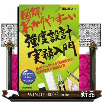 基礎時計読本 新装改訂増補版 小林敏夫／著 グノモン社／編集 機械工学