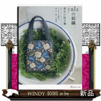 かわいいミラー刺繍 インドに伝わる伝統の技法をわかりやすくアレンジ