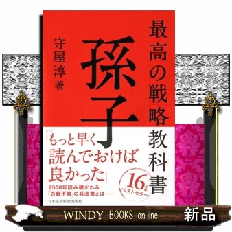 世界の技術を支配するベル研究所の興亡 ジョン・ガートナー／著 土方