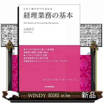 人事屋が書いた経理の本 （MGから生まれた戦略会計マニュアル