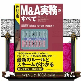 PPAの評価 無形資産・動産の基礎から実務まで 経理・財務担当者必携