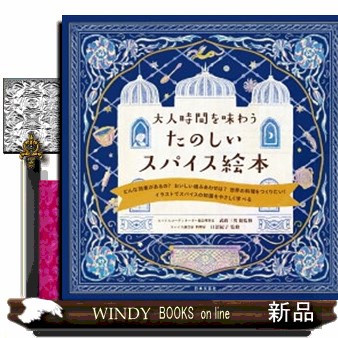 N*︎様 フレーバー・マトリックス 風味の組み合わせから特別なひと皿を作る技法と フレーバー・マトリックス 風味の組み合わせから特別なひと皿を