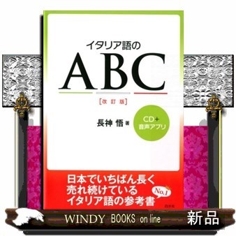 話すイタリア語の単語力 （〈分野別〉ベーシック2000語） ジャ