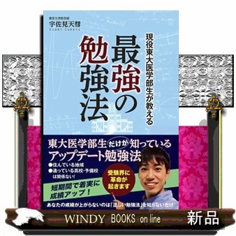 現役ドクターが教える!医学部合格への受験戦略・勉強法 偏差値40からでも合格で… Amazon.co.jp: 現役ドクターが教える! 医学部合格への受験戦略