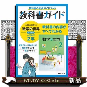  middle . textbook guide large Japan books version mathematics 2 year 