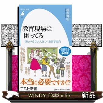 日本会議の正体 日本会議の正体 (平凡社新書) | 青木理 |本 | 通販 | Amazon