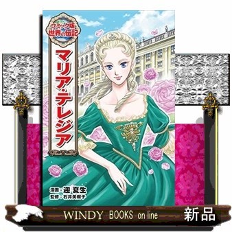 キャサリン・ジョンソン （コミック版世界の伝記 51） 田中ほさな