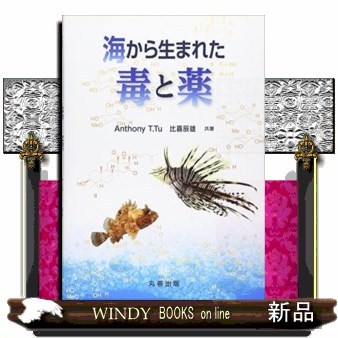 薬理書 薬物治療の基礎と臨床 上 グッドマン／〔著〕 ギルマン／〔著