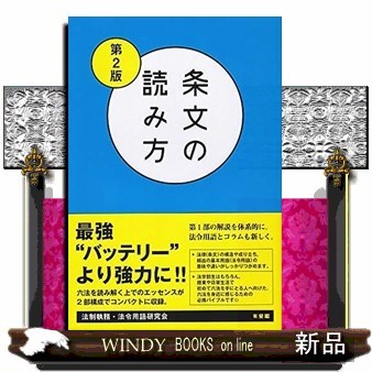 逐条解説私立学校法 （4訂版） 松坂浩史／著 法律の本その他 - 最安値