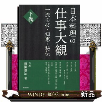 素材の力を引き出す包丁の使い方 辻調グループエコール辻東京／編著
