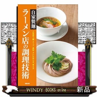 ネパール家庭料理入門 日常食ダル・バートから祭礼食マスゥ・マッツァ