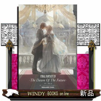 ＦＩＮＡＬ　ＦＡＮＴＡＳＹ　１５－Ｔｈｅ　Ｄａｗｎ　Ｏｆ　Ｔｈｅ　Ｆｕｔｕｒｅ－ （ＧＡＭＥ　ＮＯＶＥＬＳ） 『ＦＩＮＡＬ　ＦＡＮＴＡＳＹ　ⅩⅤ』開発・宣伝チーム／原案　映島巡／著の商品画像