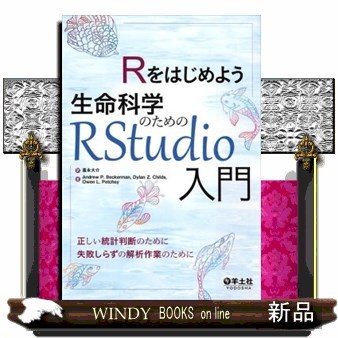 Ｒをはじめよう生命科学のためのＲＳｔｕｄｉｏ入門 Ａｎｄｒｅｗ　Ｐ．Ｂｅｃｋｅｒｍａｎ／著　Ｄｙｌａｎ　Ｚ．Ｃｈｉｌｄｓ／著　Ｏｗｅｎ　Ｌ．Ｐｅｔｃｈｅｙ／著　富永大介／訳の商品画像