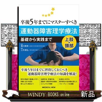 ストーマリハビリテーション 基礎と実際 （第3版） ストーマ
