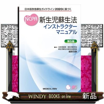 実践！小児・周産期医療現場の災害対策テキスト いま、小児周産期