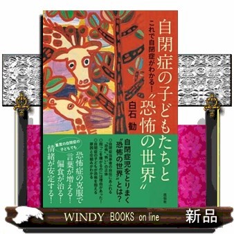 自閉症のDIR治療プログラム フロアタイムによる発達の促し