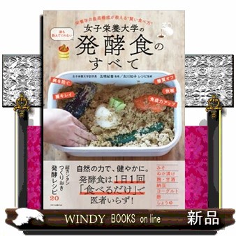 ル・クルーゼ」で、おいしい和食 平野由希子／著 和食の本 - 最安値