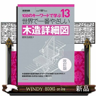 サウナをつくろう 設計と入浴法のすべて 沼尻良／著 住宅建築の本 - 最