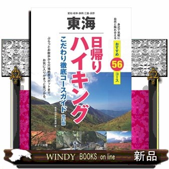 ぐんま百名山 まるごとガイド 横田昭二／調査・執筆 山岳ガイド本 - 最