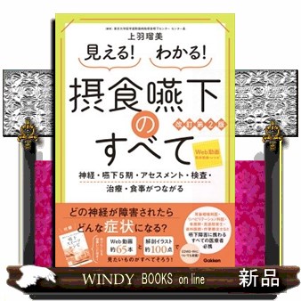 耳鼻咽喉・頭頸部手術アトラス 下巻 （第2版） 森山寛／監修 岸本誠司