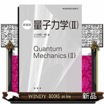 今度こそわかるファインマン経路積分 （今度こそわかるシリーズ） 和田