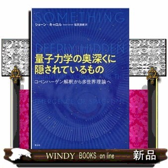 場の量子論 2 （量子力学選書） 坂本眞人／著 量子力学の本 - 最安値