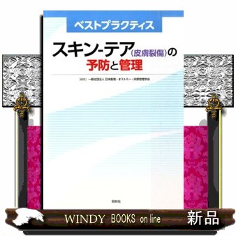 皮膚病理組織診断学入門 （改訂第3版） 斎田俊明／著 皮膚科学の本