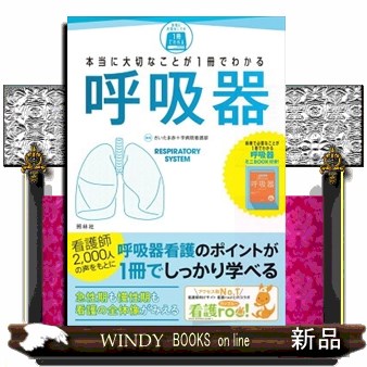 看護学生のための臨地実習ナビ 行動計画・看護手順がよくわかる