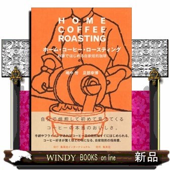 「コーヒーの科学と機能」グュエン・ヴァン・チュエン / 石川俊次 共編 コーヒーの科学と機能 グュエン・ヴァン・チュエン／共編 石川俊次