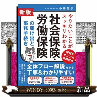 はじめての人のための世界一やさしい労務管理がよくわかる本