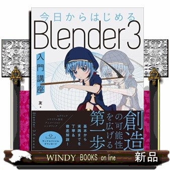 blenderでアニメ絵キャラクターを作ろう　前後編blender3超入門　本 4冊セット・Blender入門・Blenderでアニメ絵キャラクターを作