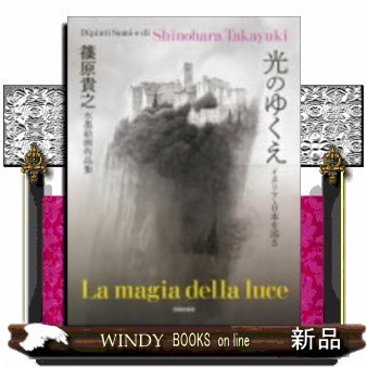 北畠聖龍・龍画集 水墨画から仏画まで 北畠聖龍／著 水墨画作品集 - 最