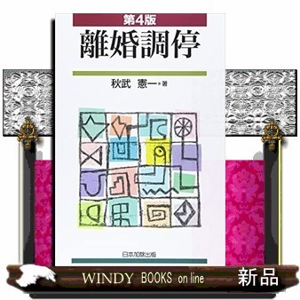 現代の裁判 （有斐閣アルマ Basic） （第8版） 市川正人／著