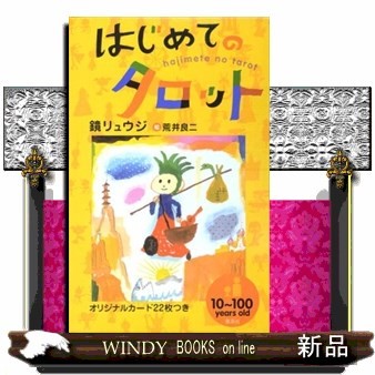 古代ケルト聖なる樹の教え 杉原梨江子／著 占いの本その他 - 最安値