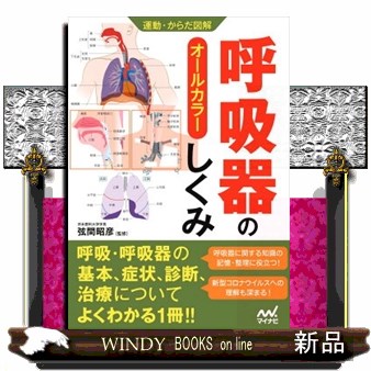 イラストで学ぶ系統的肺区域切除術 区切アトラス - 野守裕明、岡田守人著 区切アトラス イラストで学ぶ系統的肺区域切除術 野守裕明／著 岡田守
