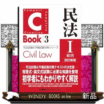 新伊藤塾試験対策問題集：論文 6 伊藤真／監修 伊藤塾／著 司法試験の
