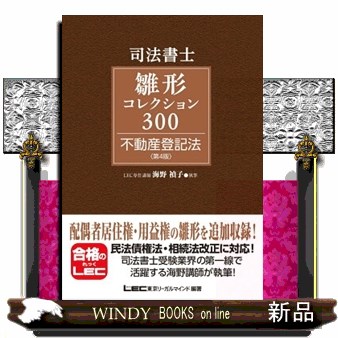 司法書士スタンダード合格テキスト １０ （司法書士スタンダード
