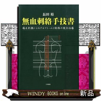 禅と撃針 乾の巻・坤の巻 全2冊 大八木敏弘 神野英明 鍼灸の本 - 最