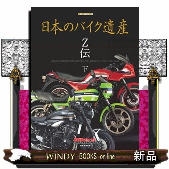 日本の二輪車図鑑 1945年（昭和20年）－1965年（昭和40年