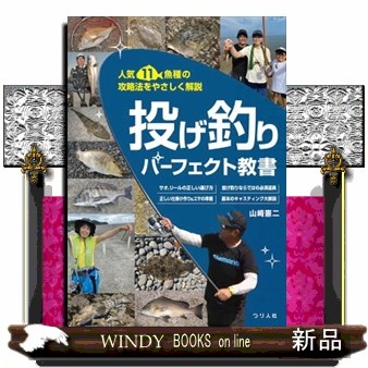 エリアトラウト独習法 駒崎佑典／著 釣り入門の本 - 最安値・価格比較