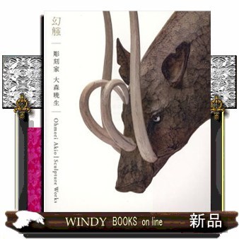 北海道木彫り熊の考察 山里稔／編著 彫刻作品集 - 最安値・価格比較