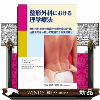 考える」外傷整形外科！ 土田芳彦／著 整形外科学の本 - 最安値・価格